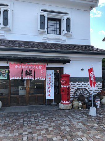 Aizu Shinsengumi Museum
