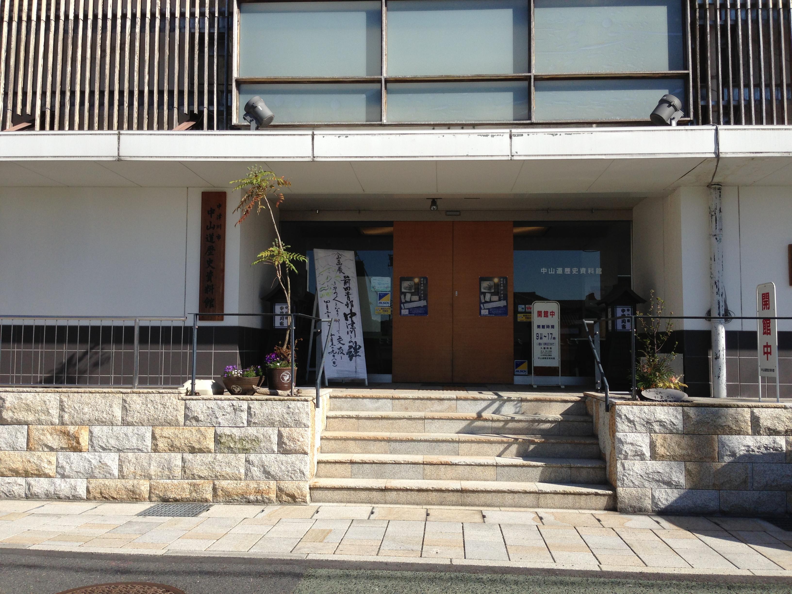 Nakatsugawa City Nakasendo Highway Historical Museum