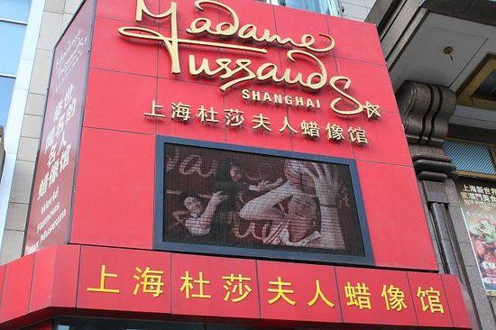 Madam Tussaud's Wassenbeeldenmuseum van Shanghai